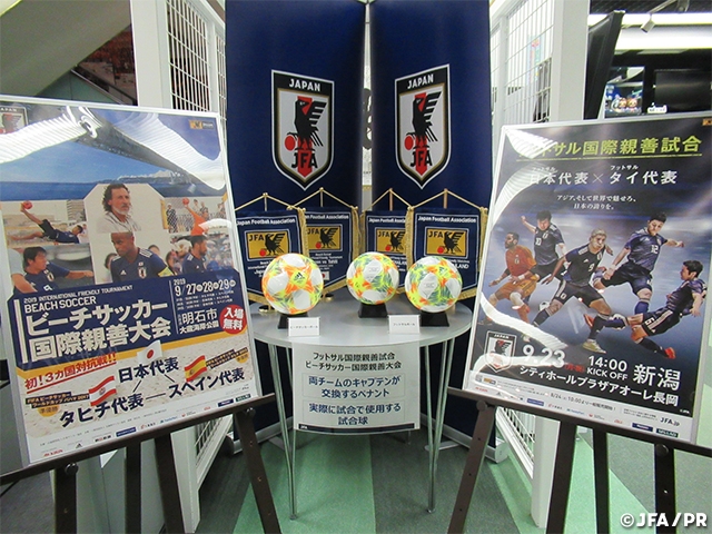 日本代表ペナントやキックオフボールと写真撮影ができる！ フットサル・ビーチサッカー国際親善試合　日本サッカーミュージアム展示イベントのご案内（9/13～9/20）