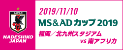 MS&ADカップ2019