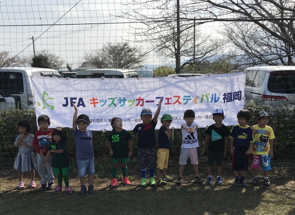 JFAキッズサッカーフェスティバル in うきは市船越運動公園