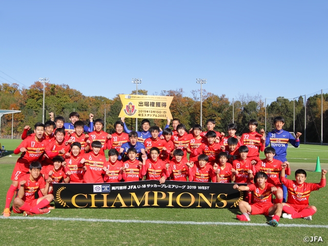 Nagoya claims title and extends winning streak to 11 matches at the 17th Sec. of the Prince Takamado Trophy JFA U-18 Football Premier League WEST