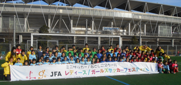 JFAガールズサッカーフェスティバル in フクダ電子フィールド