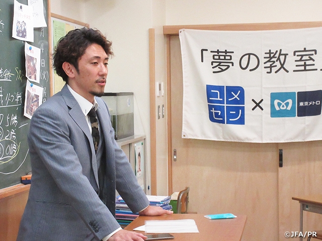 JFAこころのプロジェクト 東京地下鉄株式会社（東京メトロ）協賛による「夢の教室」を実施