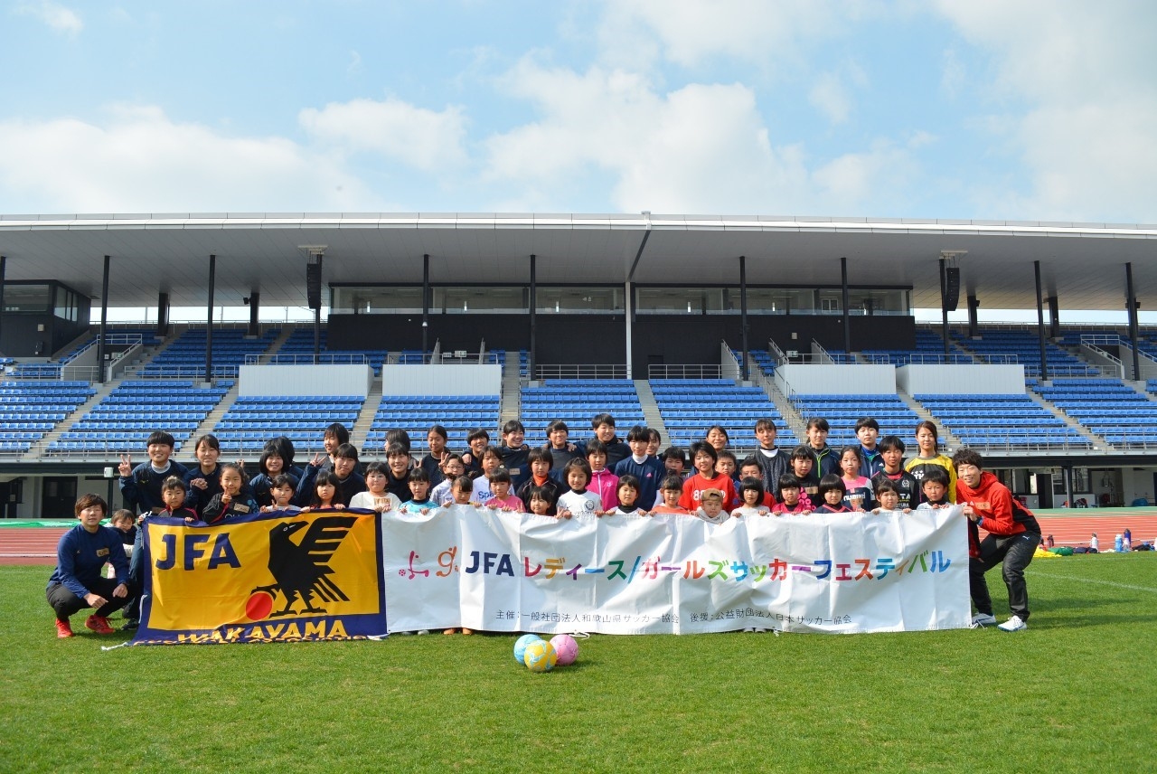 JFAレディース／ガールズサッカーフェスティバル in 紀三井寺公園陸上競技場