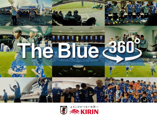 自宅でも、スタジアムにいるような臨場感や選手視点が楽しめるサッカー日本代表360°映像を体験しよう！ ～ここでしか観られないサッカー日本代表（SAMURAI BLUE/U-23日本代表）～