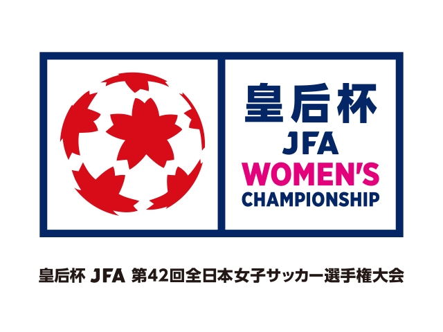 皇后杯 JFA 第42回全日本女子サッカー選手権大会　大会概要決定