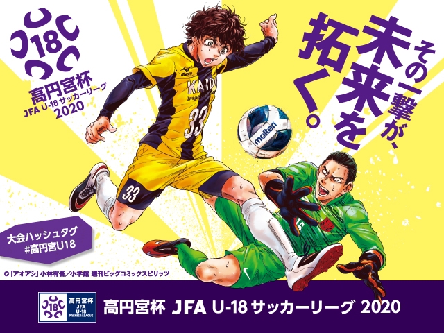 開催日・キックオフ時刻・会場決定のお知らせ（第3節）高円宮杯 JFA U-18サッカープレミアリーグ 2020 関東