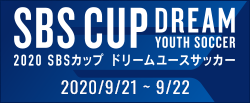 2020 SBS Cup Dream Youth Soccer