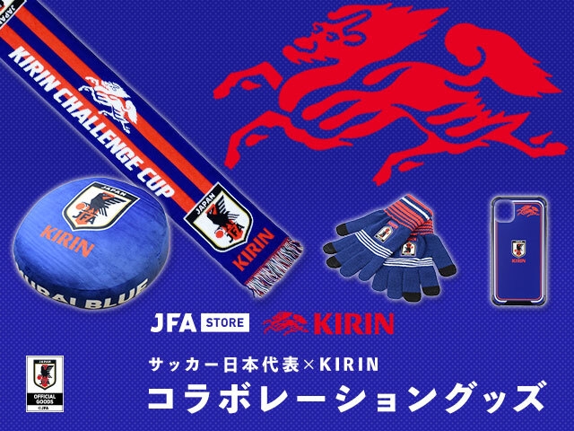 サッカー日本代表×KIRIN コラボレーショングッズの第2弾が登場！