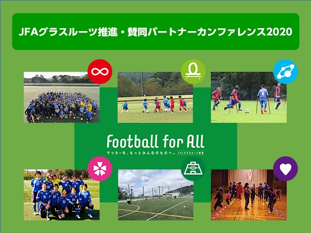 朝活！オンラインで好評開催中！第3回「障がい者サッカー」～JFAグラスルーツ推進・賛同パートナーカンファレンス2020～