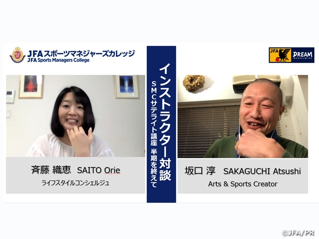 【インストラクター対談】 2020年度SMCサテライト・オンライン講座 半期を終えて