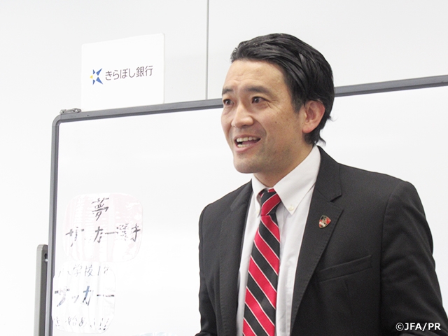 JFAこころのプロジェクト 株式会社きらぼし銀行協賛「夢の教室オンライン」2020年度の授業を終了