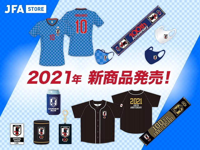サッカー日本代表オフィシャルグッズに2021年の新商品が登場！
