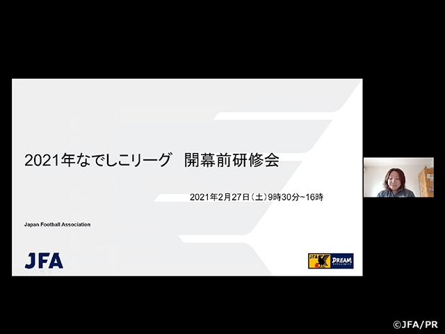 なでしこリーグ開幕に向けたサッカー女子1級審判員オンライン研修会を実施