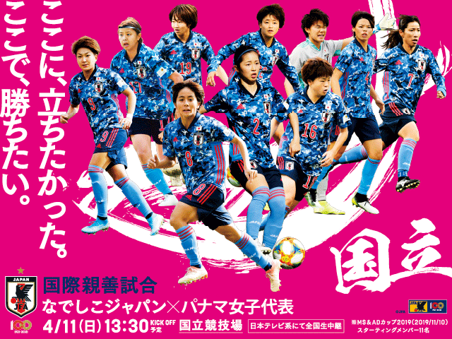 Nadeshiko Japan to face Panama Women’s National Team in an International Friendly Match【4/11＠Tokyo】