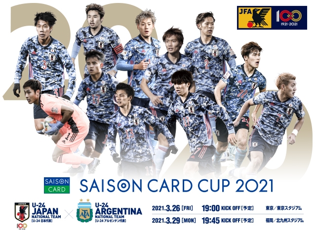 試合会場でオフィシャルプログラムを販売　SAISON CARD CUP2021～3月26日(金)・3月29日(月)U-24日本代表 対U-24アルゼンチン代表～
