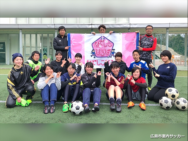 広島市室内サッカーが「JFAなでしこひろばin広島桜が丘高等学校」を開催【JFAグラスルーツ推進・賛同パートナー 活動レポート】