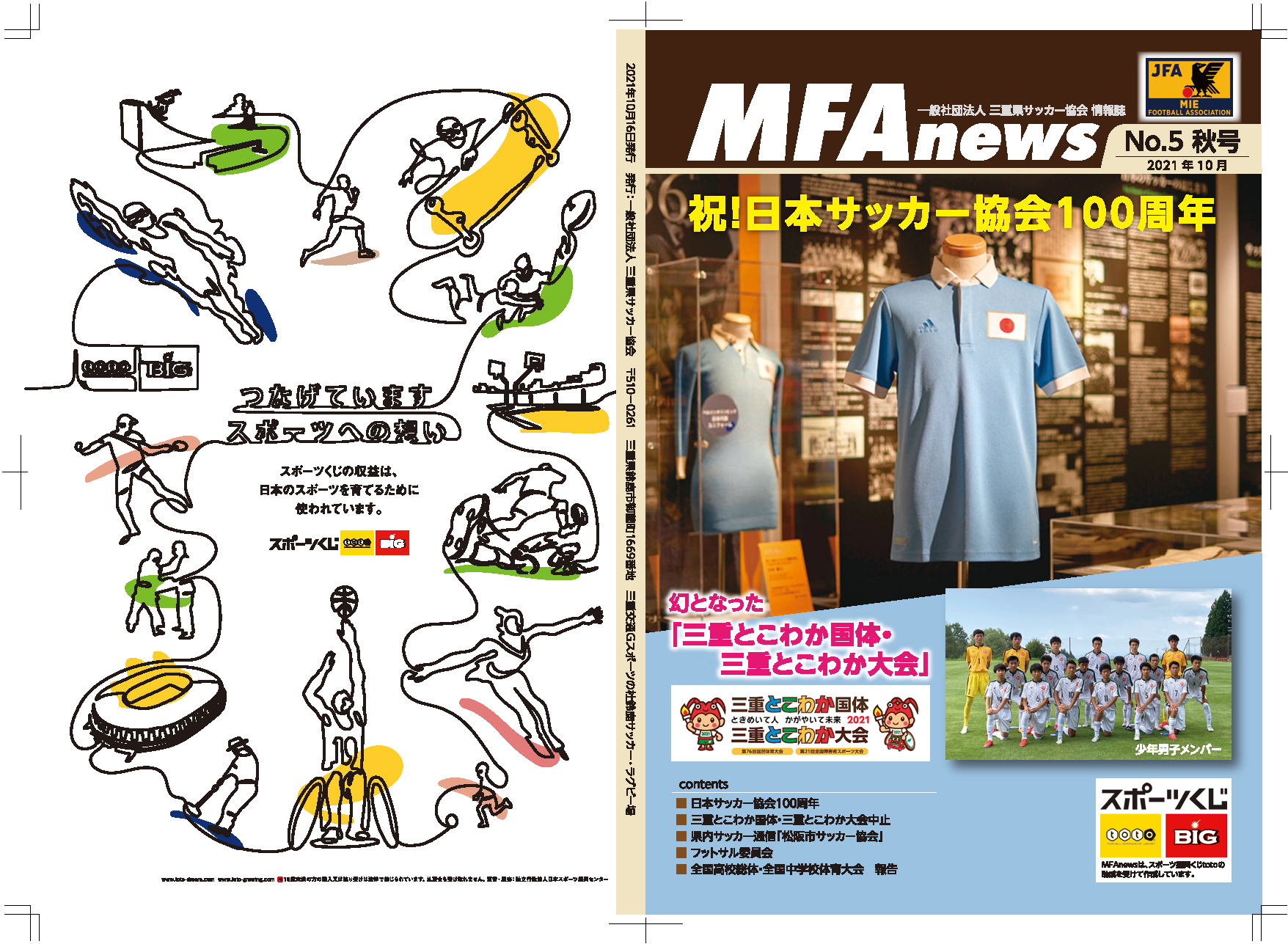 MFAnews No.５ 秋号を発行しました