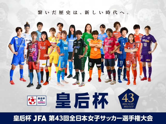 チケット販売概要　皇后杯 JFA 第43回全日本女子サッカー選手権大会