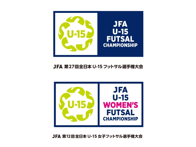 JFA 第27回全日本U-15フットサル選手権大会 およびJFA 第12回全日本U-15女子フットサル選手権大会 組合せ決定（2022.1.8～10＠三重県伊勢市）
