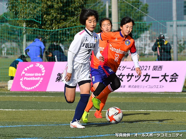 JFA U-12ガールズゲーム2021関西　第38回関西少女サッカー大会～関西サッカー協会の取り組み～