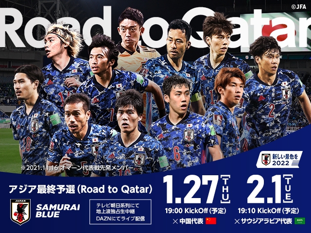 チケット販売概要　アジア最終予選（Road to Qatar）SAMURAI BLUE(日本代表) 対 中国代表【1.27(木)＠埼玉／埼玉スタジアム２００２】