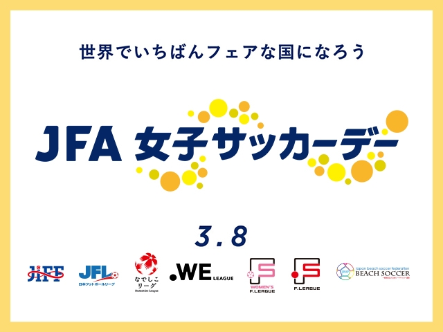 JFA女子サッカーデー2022の取り組みについて