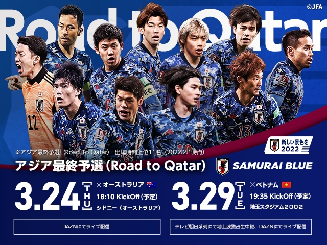 復路バス「JFAライナー」運行・乗車券販売のお知らせ　アジア最終予選（Road to Qatar）対 ベトナム代表　3/29(火)埼玉スタジアム２００２