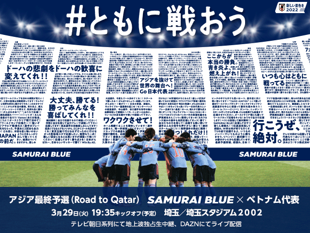 当日券の販売について（オンラインのみ・会場での販売はありません）　アジア最終予選（Road to Qatar） SAMURAI BLUE（日本代表） 対 ベトナム代表【3.29(火)＠埼玉／埼玉スタジアム２００２】