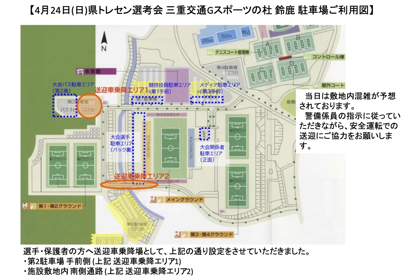 4月24日（日）県トレセン選考会の駐車場について