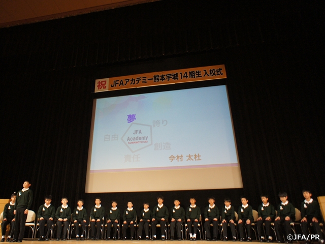 JFAアカデミー熊本宇城　決意表明～昨年の目標を振り返って～
