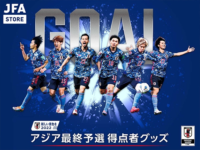 JFA STORE　アジア最終予選得点者グッズが登場！