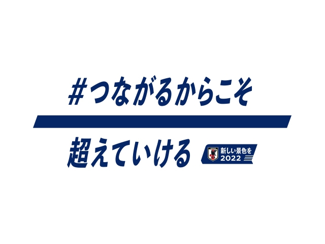 新しい景色を2022　つながる！パブリックビューイング開催決定【9月23日(金・祝)　＠各パートナー会場／オンライン】