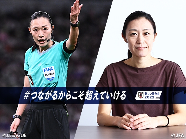 【Interview with Ms. YAMASHITA Yoshimi】I want to be a referee who can help people enjoy the game