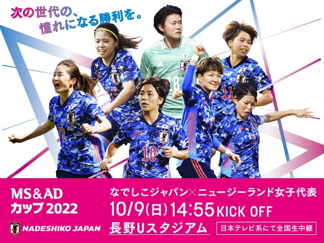 Send-off ceremony for Referee Yamashita Yoshimi to be held at MS&AD Cup 2022 (10/9＠Nagano)