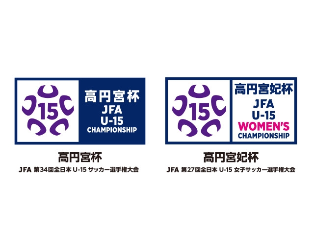 組み合わせ 並びに 決勝戦等テレビ放送・インターネット配信決定のお知らせ　高円宮杯 JFA 第34回全日本U-15サッカー選手権大会および高円宮妃杯 JFA 第27回全日本U-15女子サッカー選手権大会