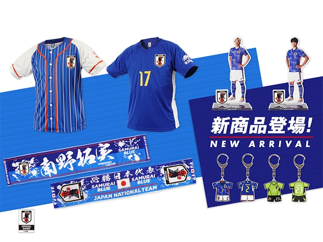 サッカー日本代表オフィシャルグッズ　新商品を身に着けて、世界に挑むサッカー日本代表を応援しよう！―環境に配慮したKIRIN とのコラボレーショングッズも発売―