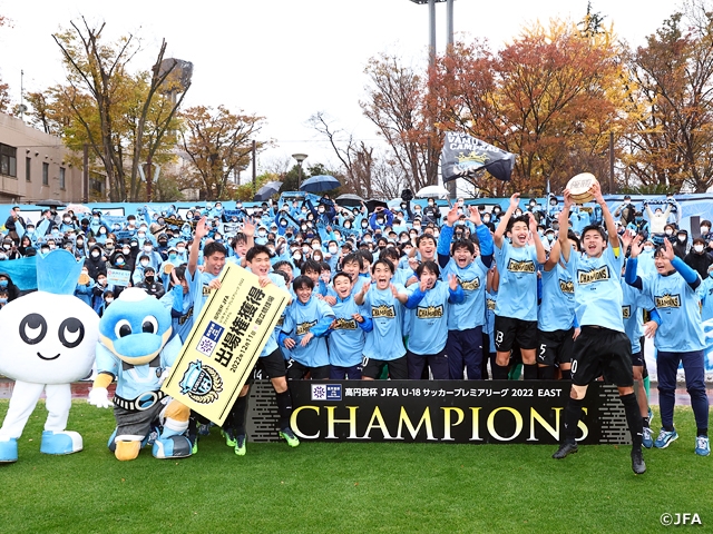 プレミア初参戦の川崎Fが初優勝を決める！　高円宮杯 JFA U-18サッカープレミアリーグ 2022EAST第20節