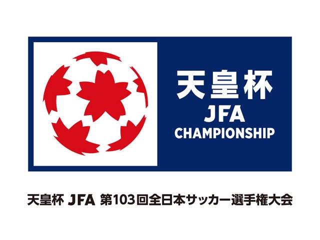 1～2回戦組合せ決定　天皇杯 JFA 第103回全日本サッカー選手権大会