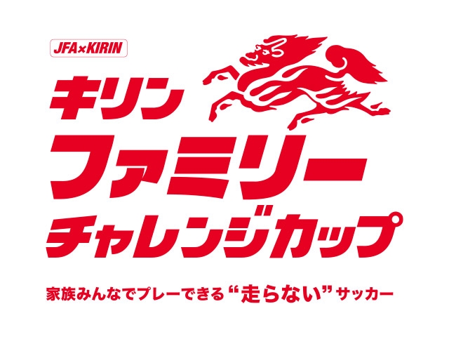 【募集は終了しました】岩渕真奈さんの出演が決定　JFA×KIRIN キリンファミリーチャレンジカップ2023（11/25 福岡）