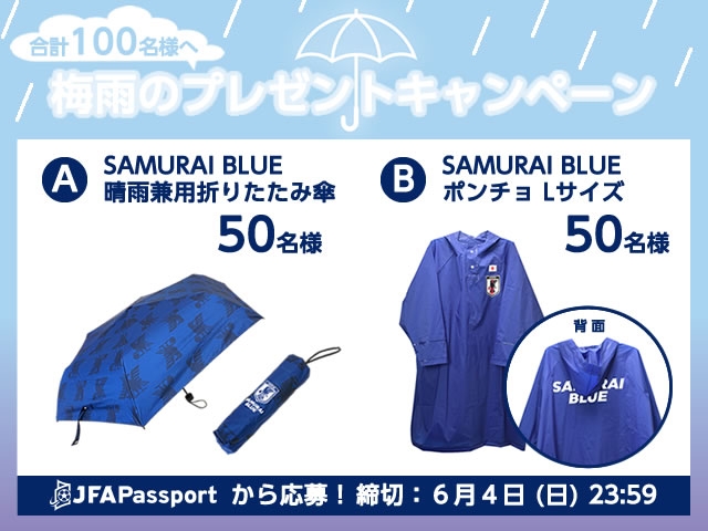 日本代表エンブレム入り雨具が合計100名様に当たる梅雨のプレゼントキャンペーンをJFA Passportで開催！