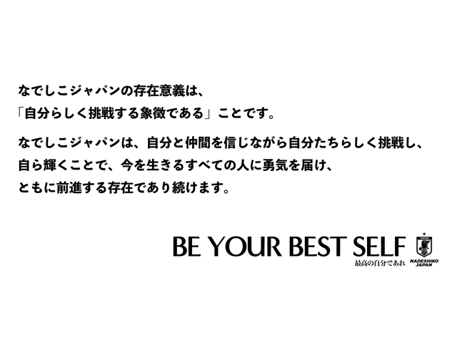 なでしこジャパンのパーパス（存在意義）を新たに言語化