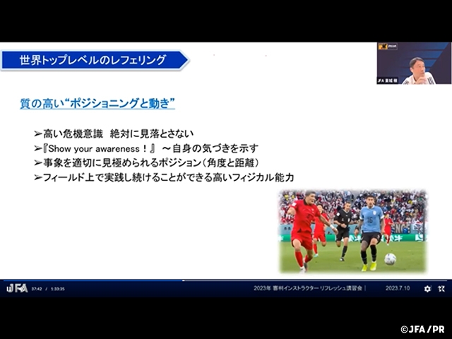 【報告】2023年度審判インストラクターリフレッシュ講習会（FIFA World Cup Qatar2022 Referee Technical Study レポート）7/10＠オンライン