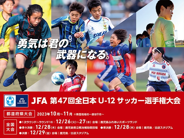 サッカーと地域を活性化！ 「U-12サッカー応援施設・店舗」で鹿児島を満喫しよう 応援企画　第2段　produced by TEAM BLUE