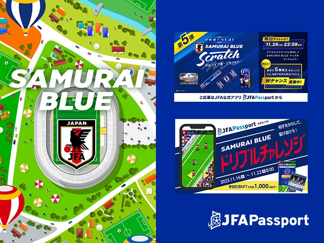 JFA公式アプリ「JFA Passport」　ワールドカップアジア予選開幕に合わせてスペシャルコンテンツが続々登場！～ミニゲーム「ドリブルチャレンジ」やプレゼントが当たるデジタルスクラッチを開催～