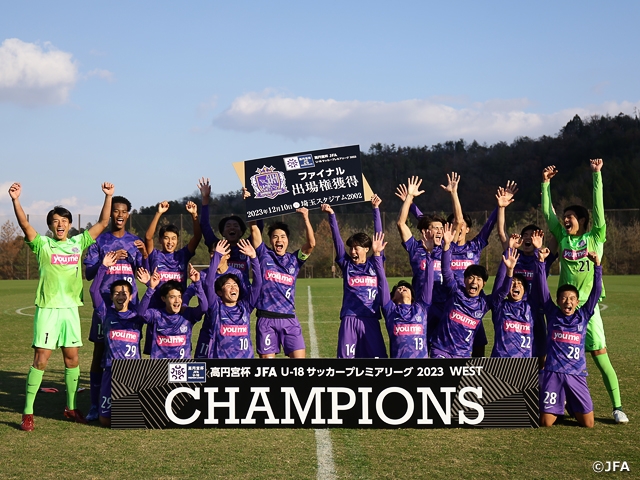 広島が終盤に神村学園を振り切り、2年ぶり6回目の優勝！　高円宮杯 JFA U-18サッカープレミアリーグ 2023WEST第22節