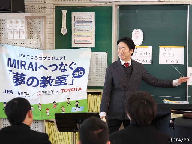 MIRAIへつなぐ「夢の教室」 in 豊田 新たに中学校でも実施