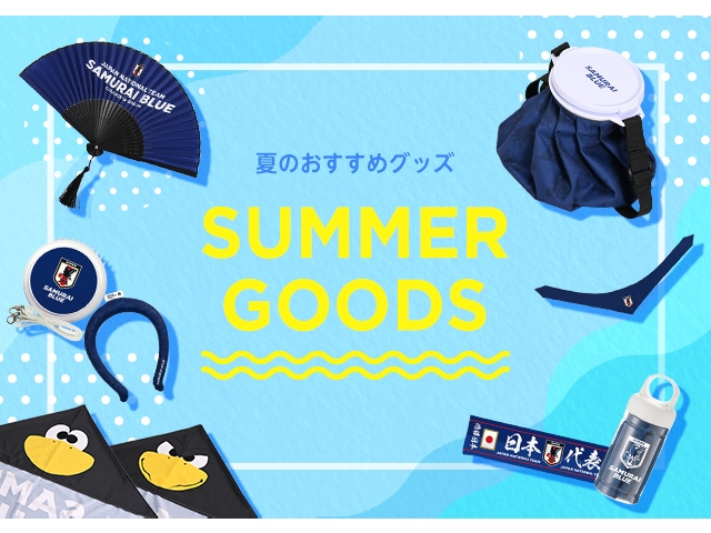 【JFA STORE】夏を快適に！この季節にうれしいおすすめグッズ！