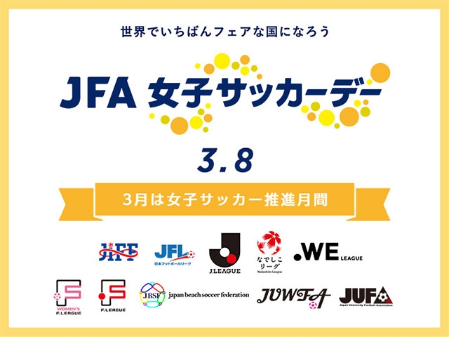 JFA 女子サッカーデー2026の取り組みについて