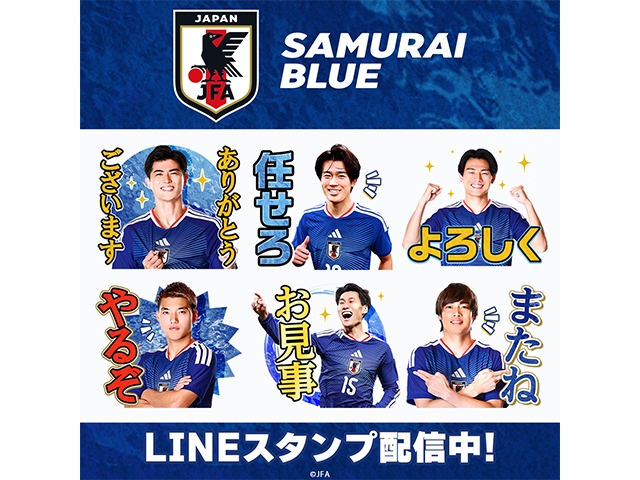 SAMURAI BLUE（日本代表）の公式LINEスタンプ最新版　6月5日(金)発売のお知らせ
