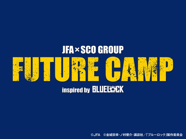 JFA×SCO GROUP 「FUTURE CAMP」 inspired by BLUE LOCK メンバー・スケジュール（2026.8.3～8.6＠アメリカ／カリフォルニア州）